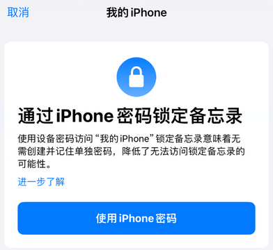 孝南apple维修分享iPhone锁定备忘录的两种方式 