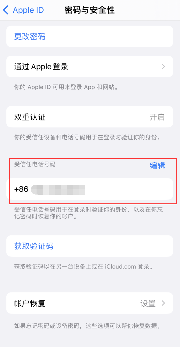 孝南iPhone维修服务如何设置提示手机号码并未与此手机关联 